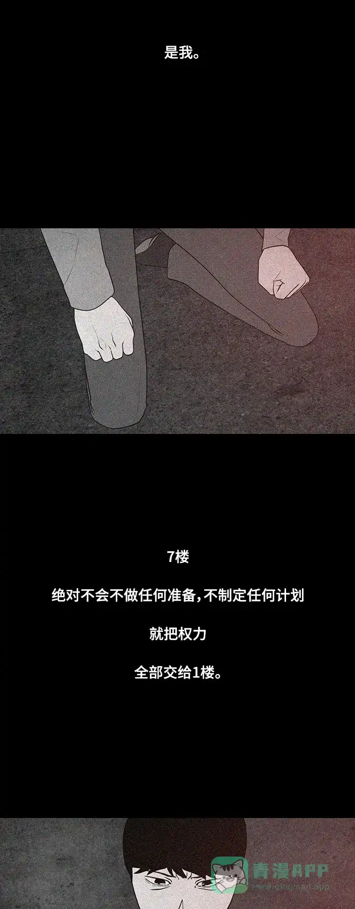 《争夺游戏》第53话 第33页