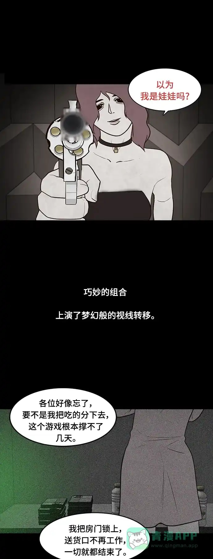 《争夺游戏》第53话 第5页