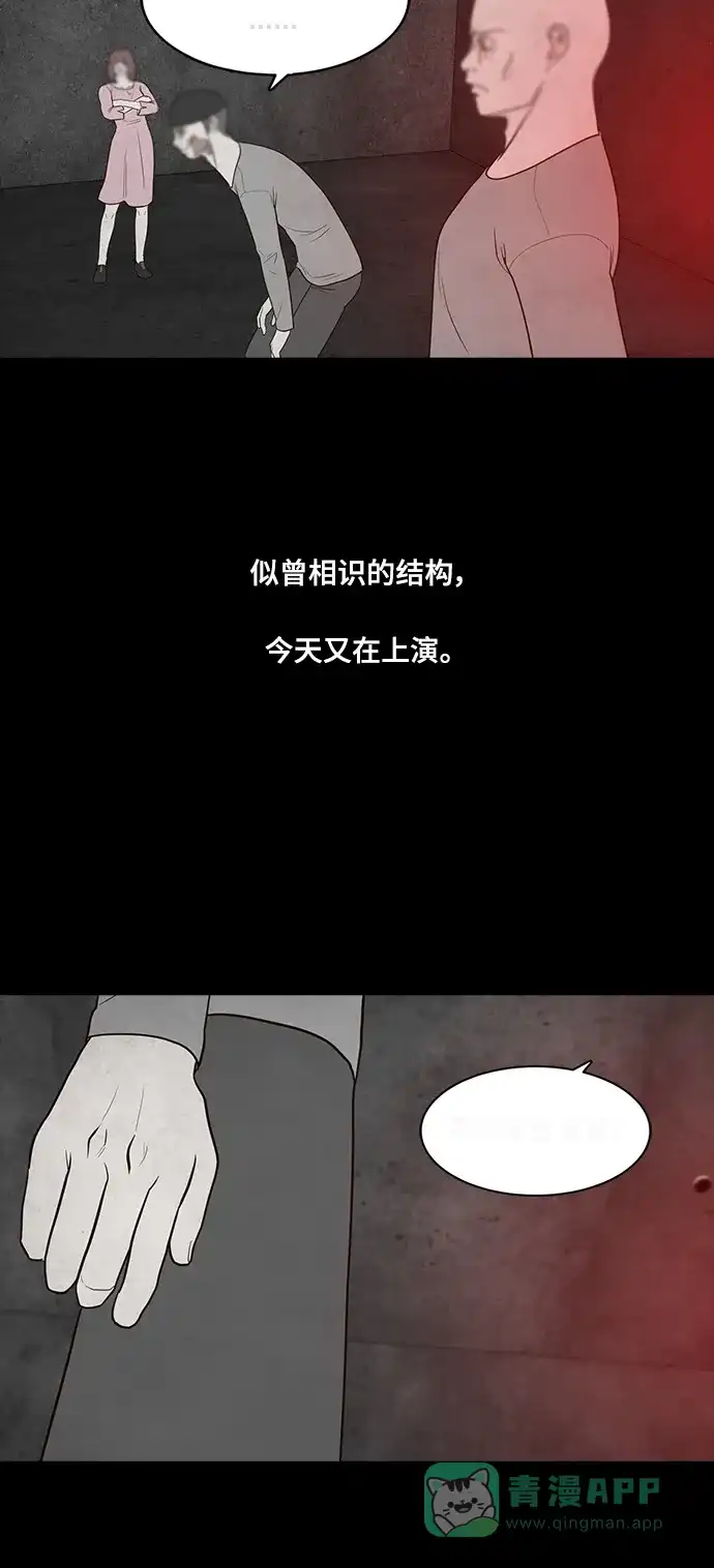 《争夺游戏》第53话 第48页