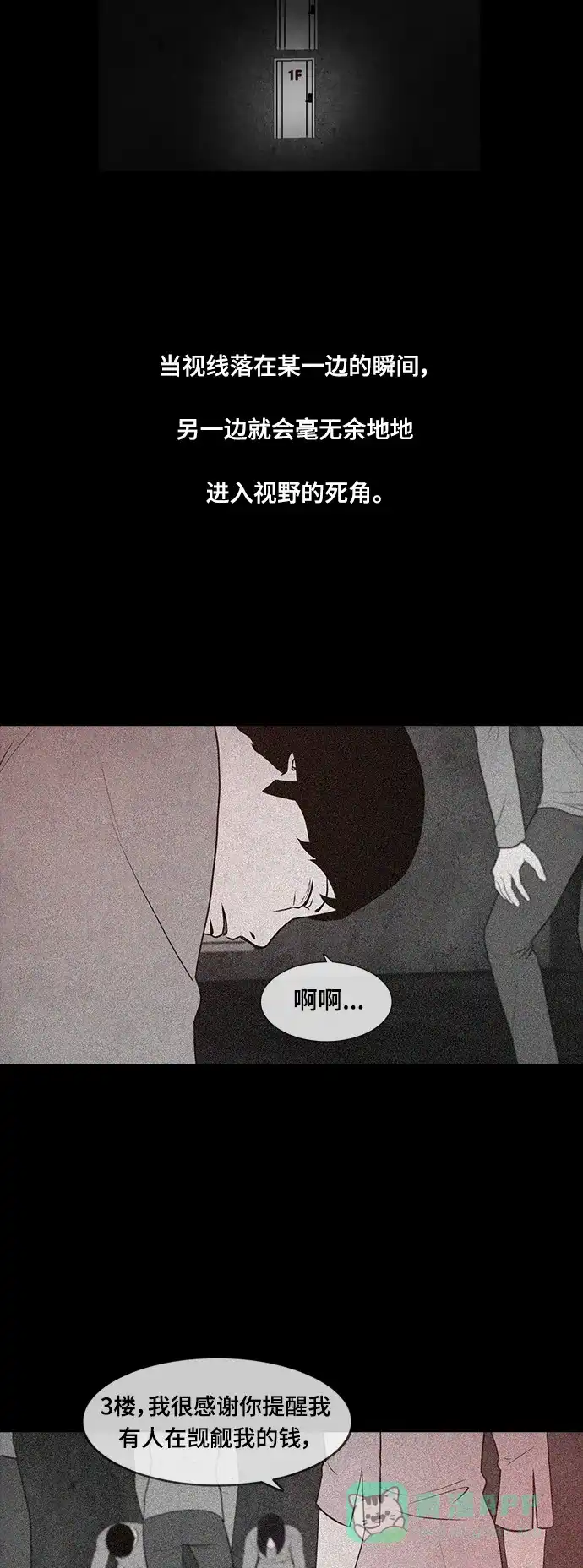 《争夺游戏》第53话 第24页