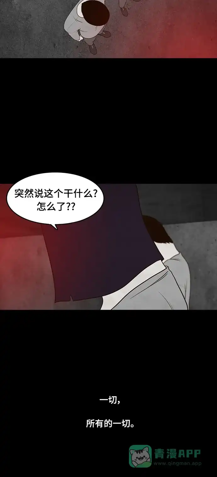 《争夺游戏》第53话 第51页