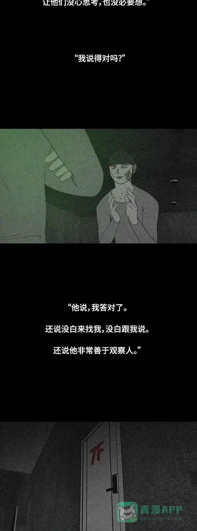 《争夺游戏》第53话 第21页