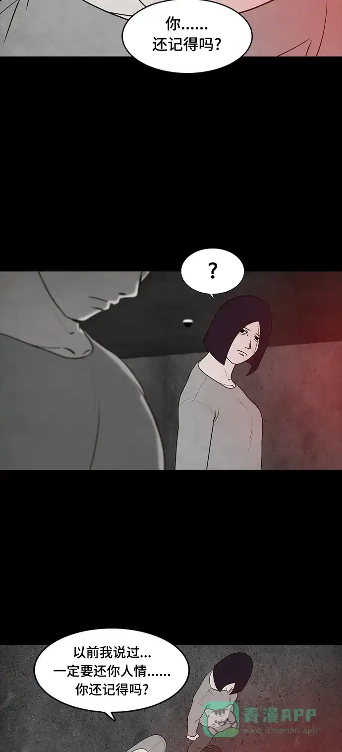 《争夺游戏》第53话 第50页