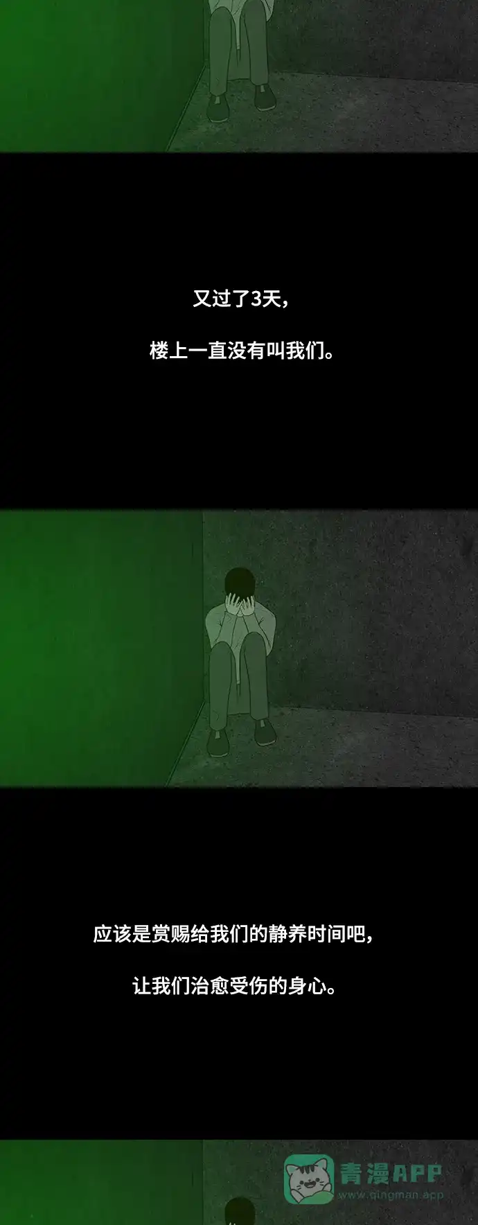 《争夺游戏》第53话 第38页
