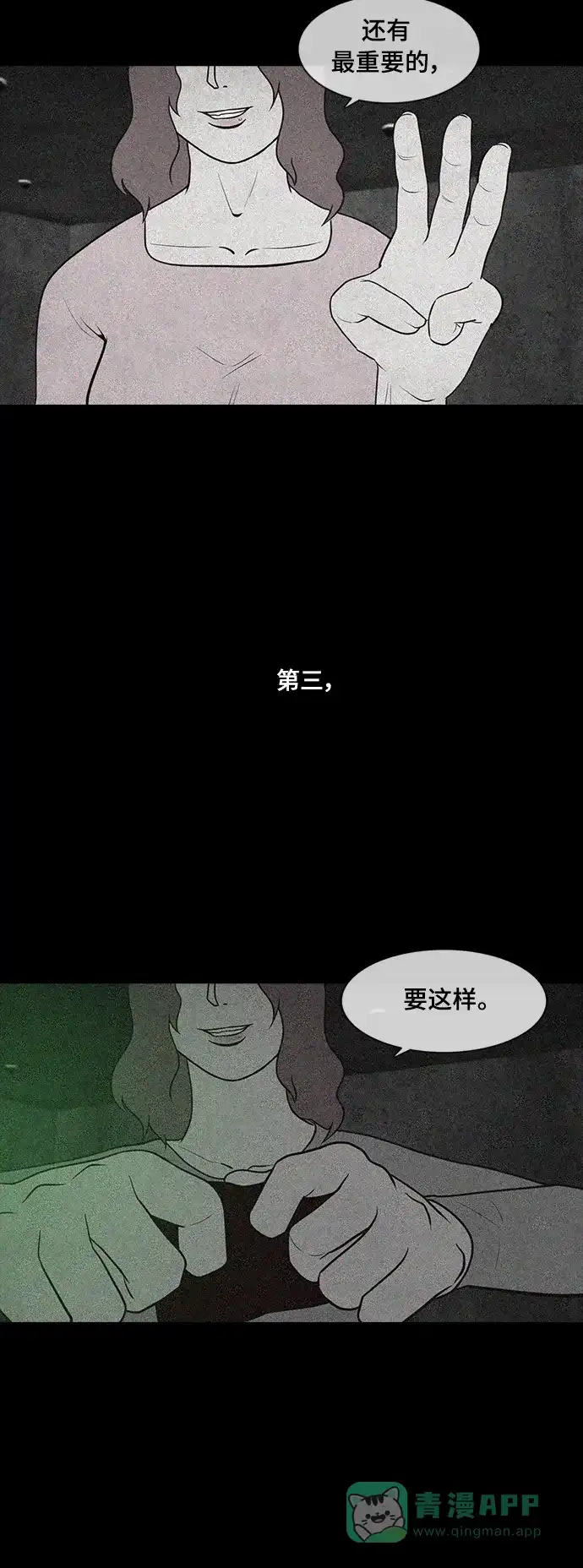 《争夺游戏》第53话 第27页