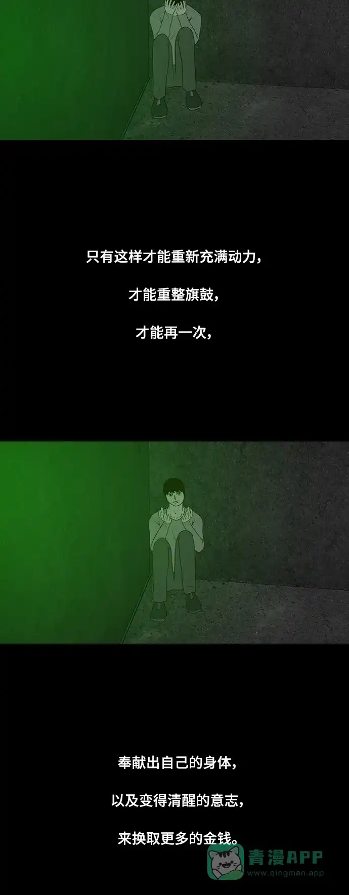 《争夺游戏》第53话 第39页