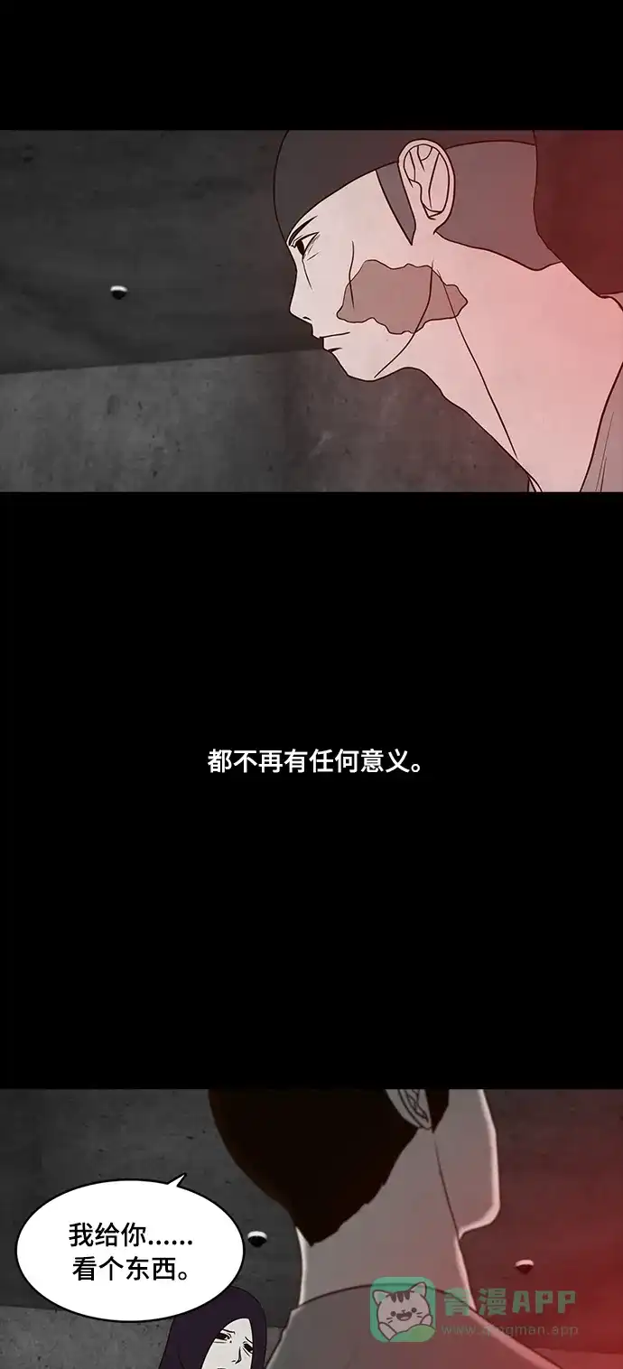 《争夺游戏》第53话 第52页