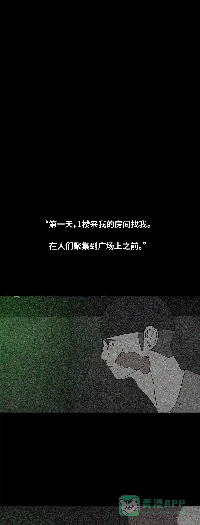 《争夺游戏》第53话 第13页