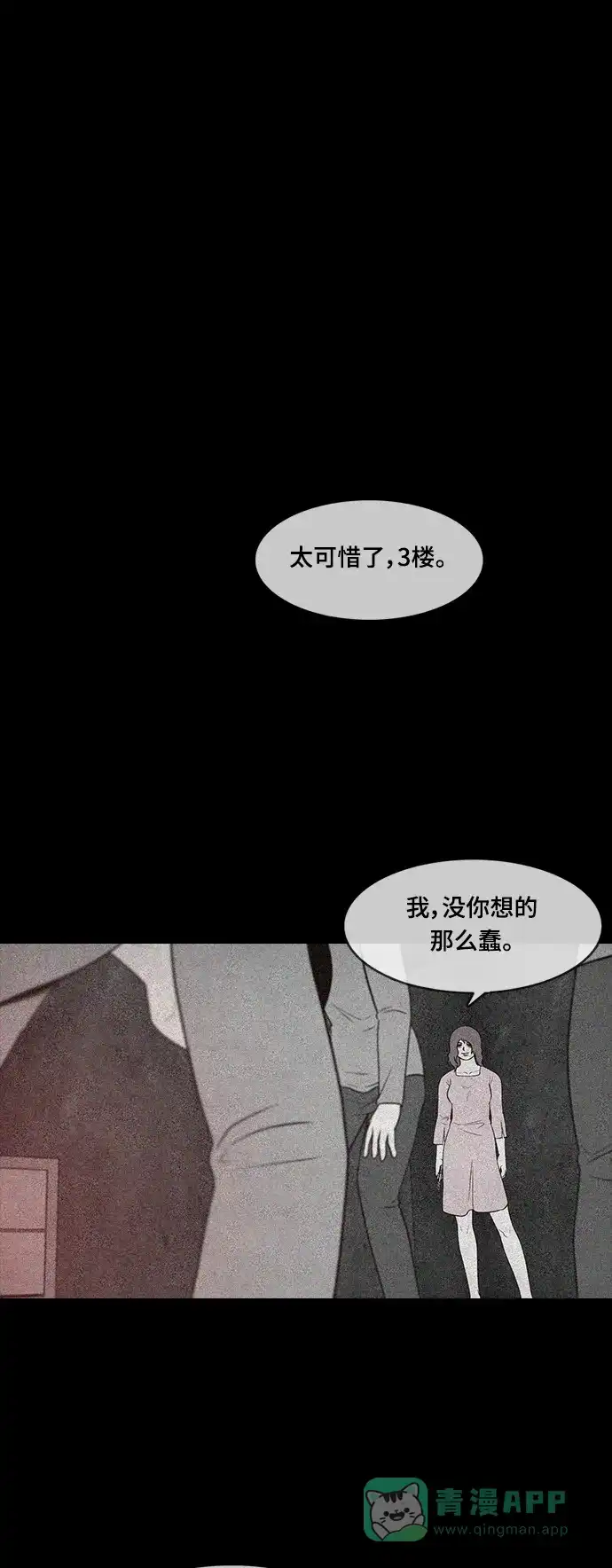 《争夺游戏》第53话 第31页