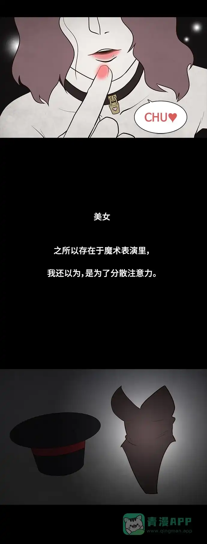 《争夺游戏》第53话 第2页