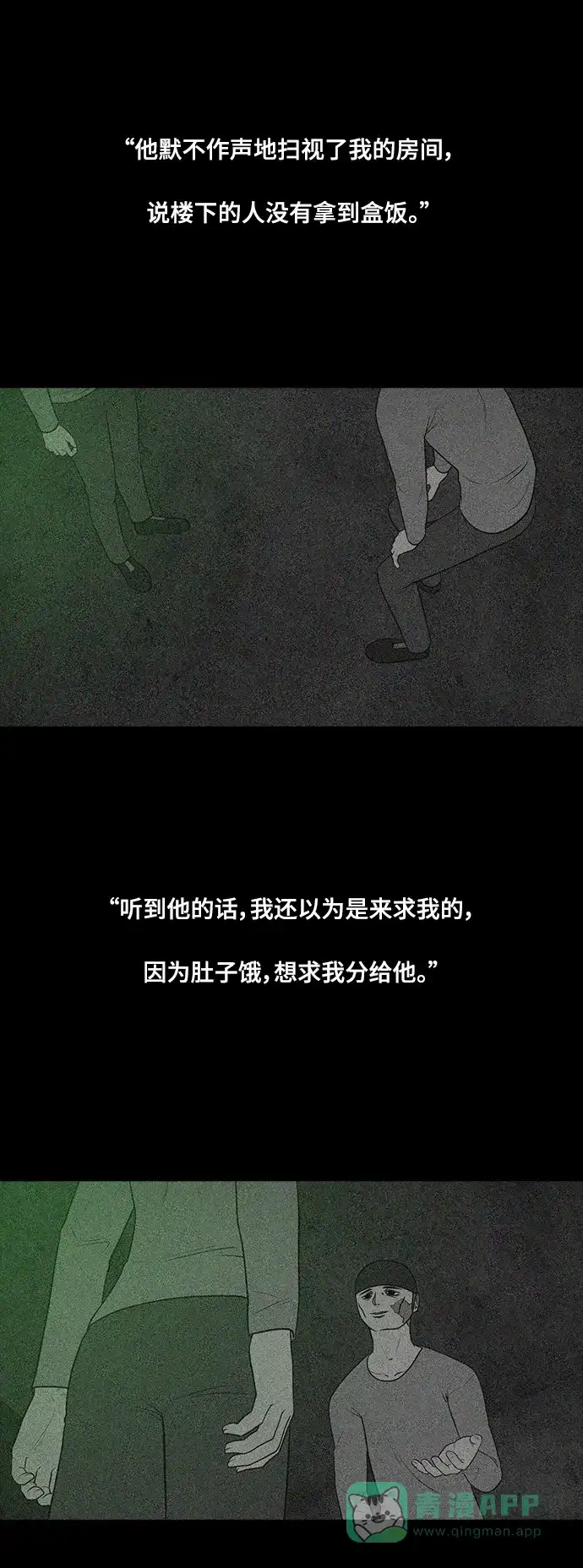《争夺游戏》第53话 第15页