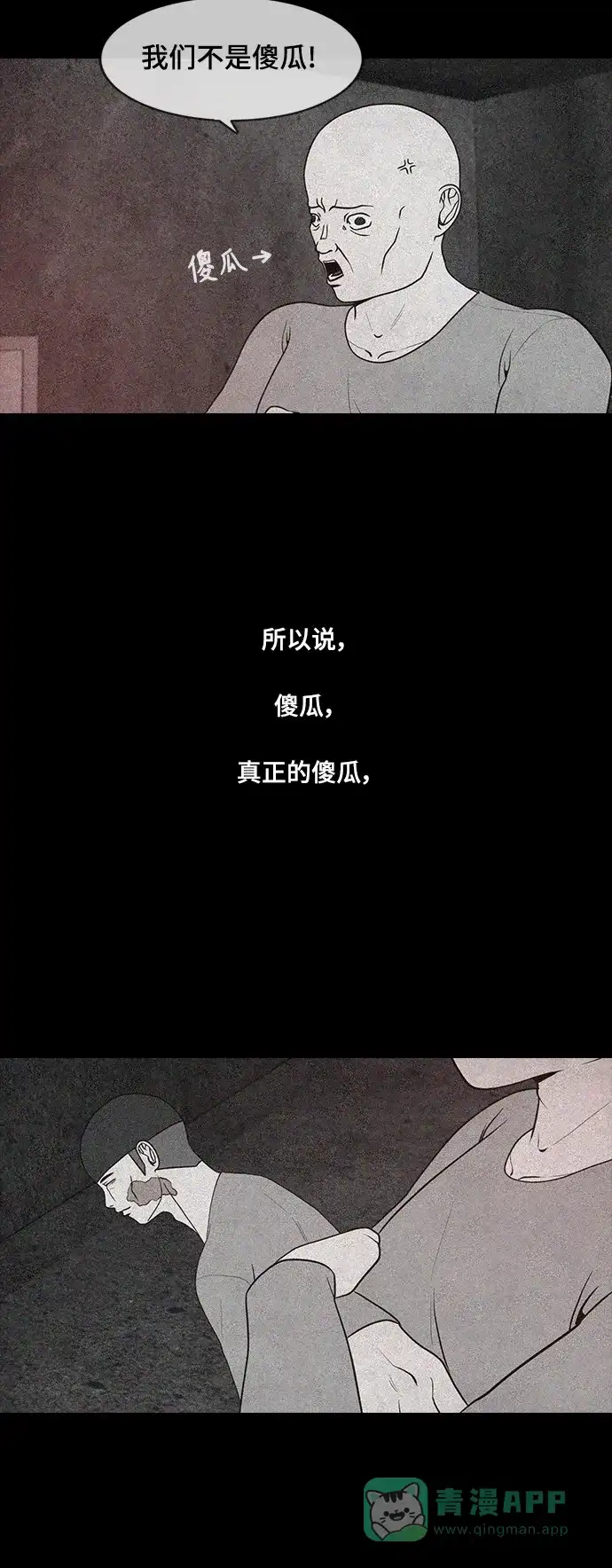 《争夺游戏》第53话 第32页