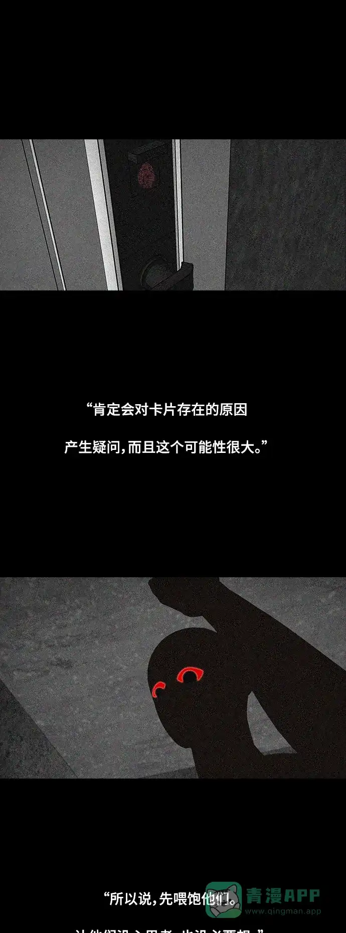 《争夺游戏》第53话 第20页