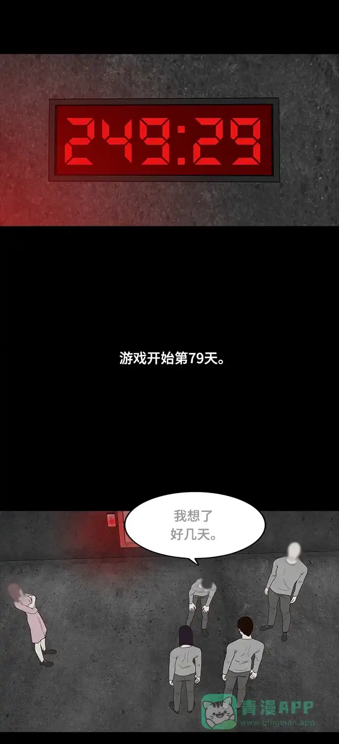 《争夺游戏》第53话 第46页