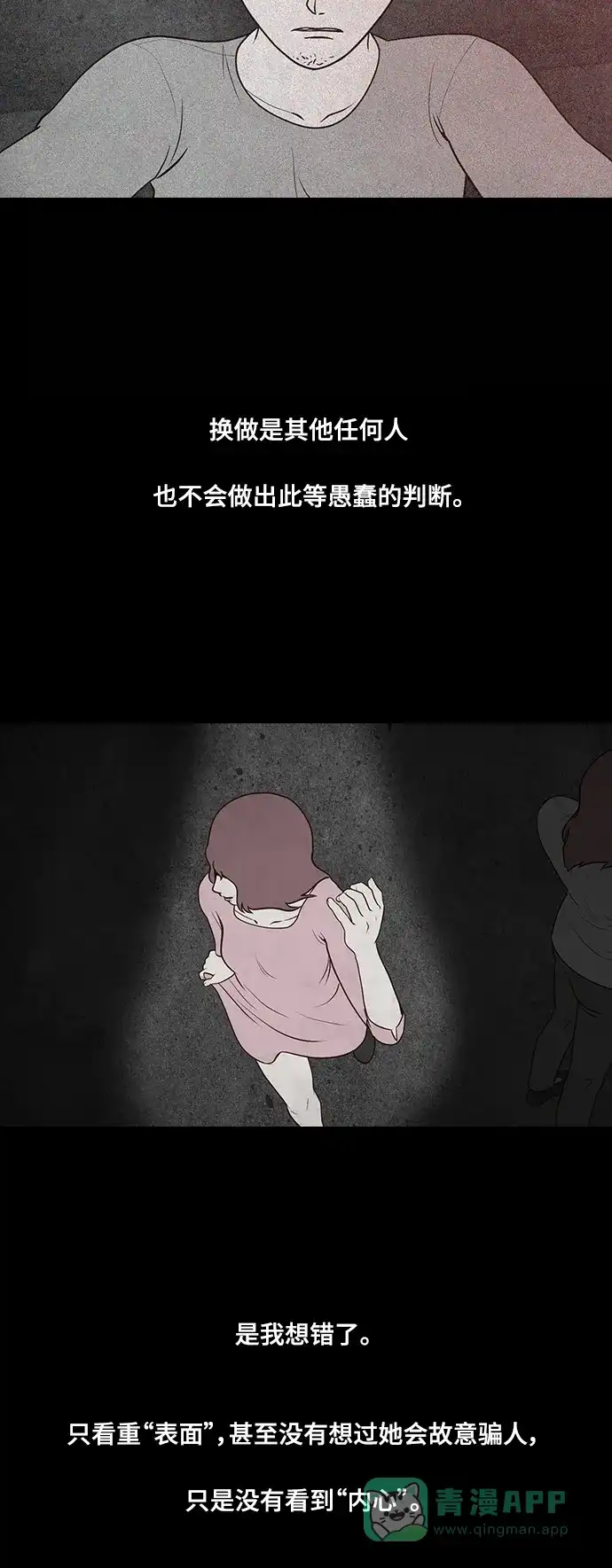 《争夺游戏》第53话 第34页