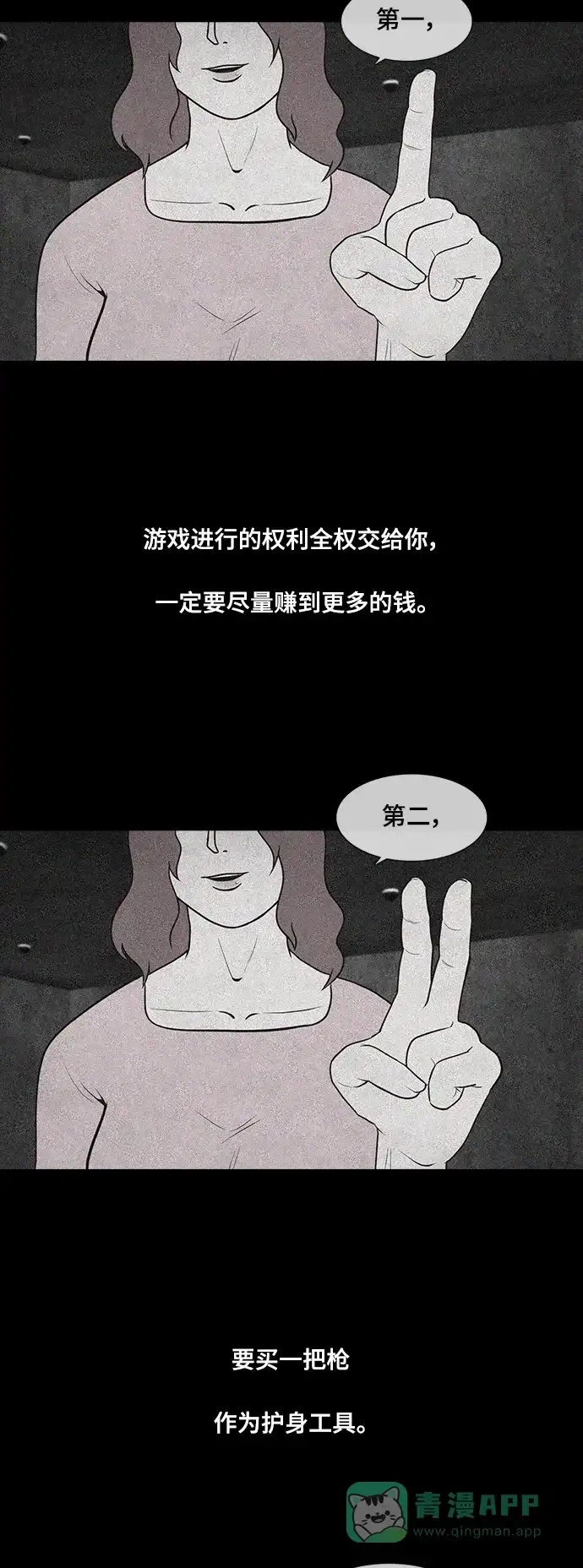 《争夺游戏》第53话 第26页