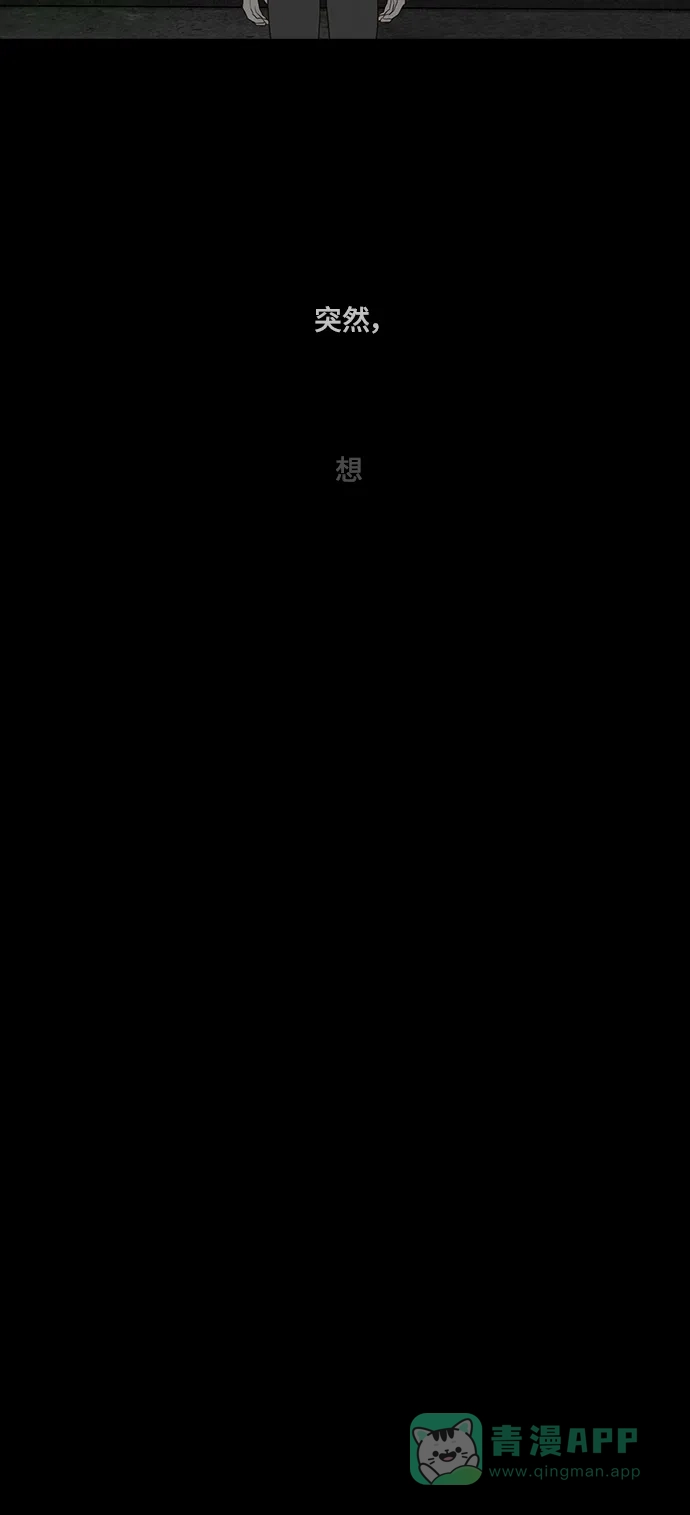 《争夺游戏》第53话 第45页