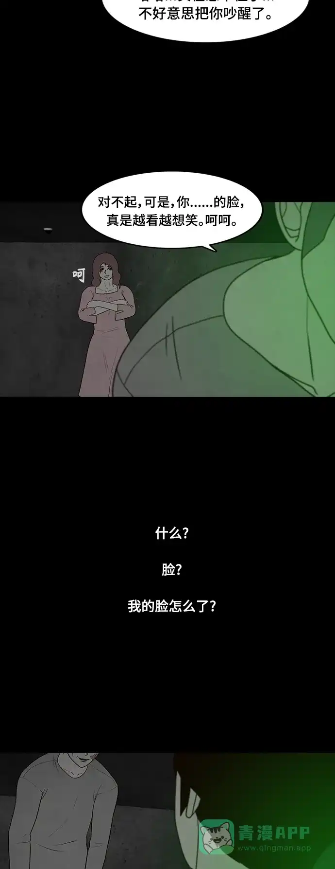 《争夺游戏》第54话 第46页