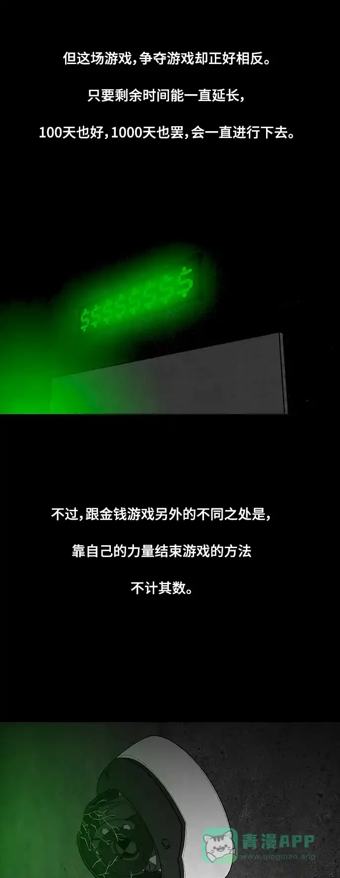 《争夺游戏》第54话 第3页