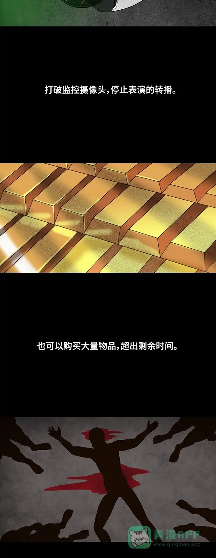 《争夺游戏》第54话 第4页