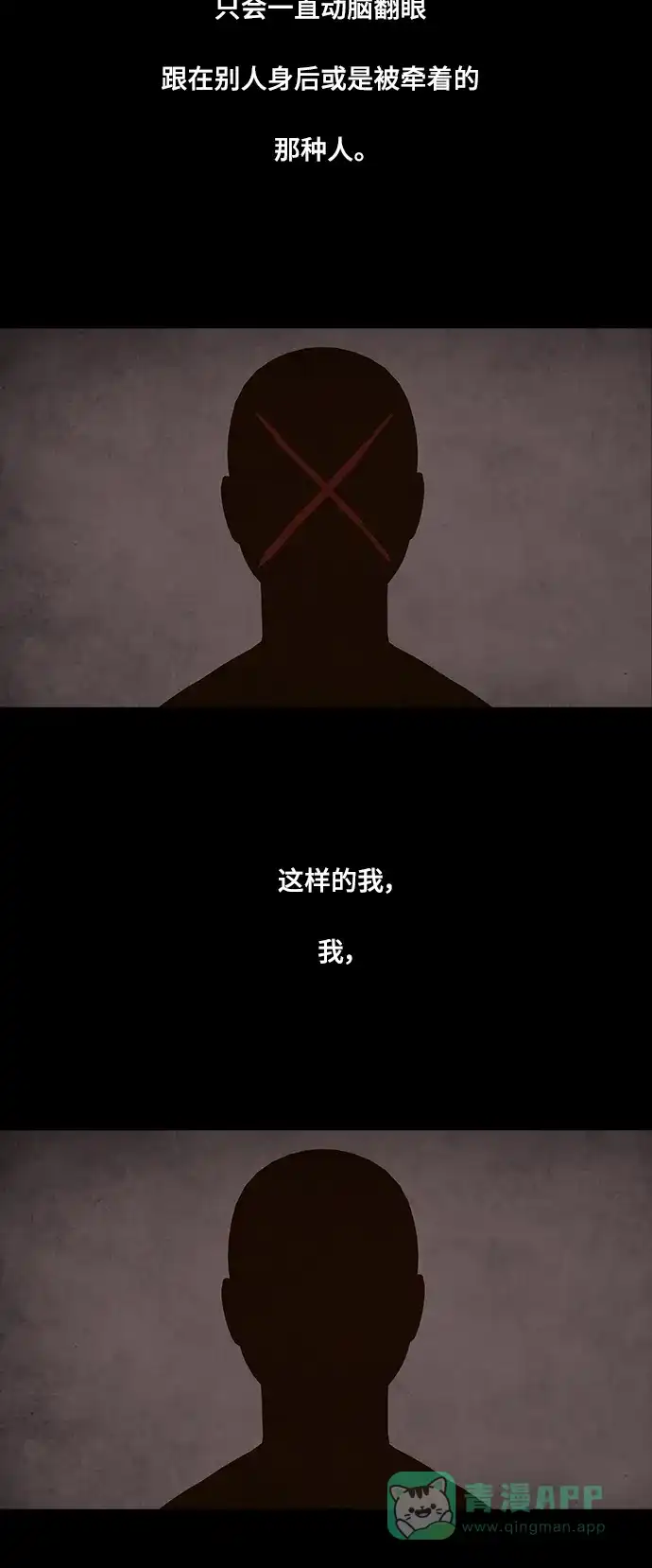 《争夺游戏》第54话 第65页