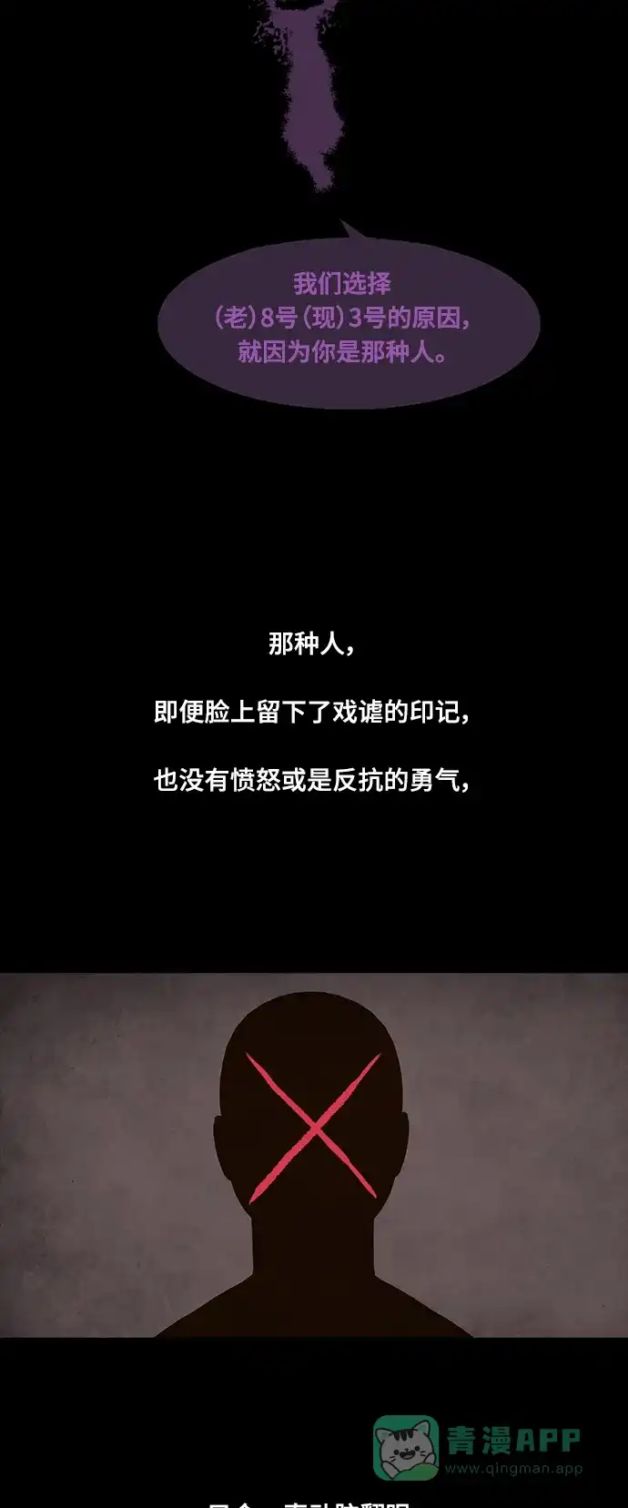 《争夺游戏》第54话 第64页