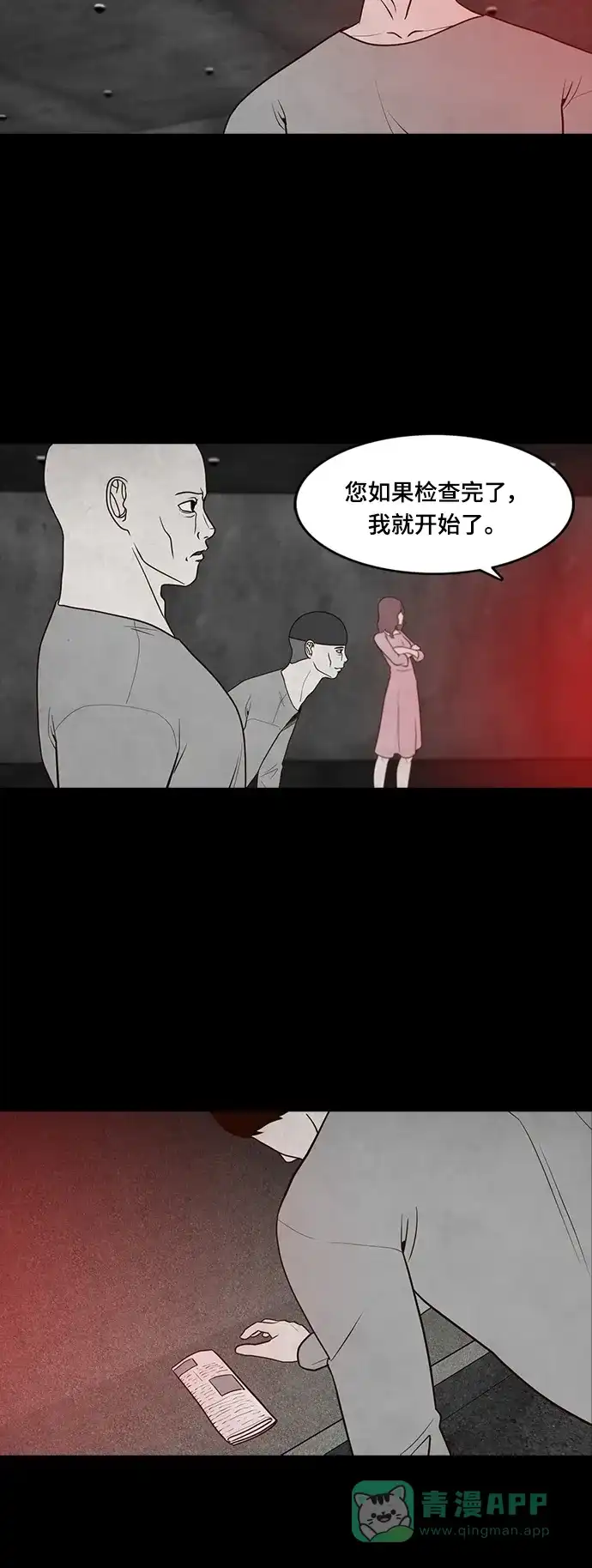 《争夺游戏》第54话 第22页