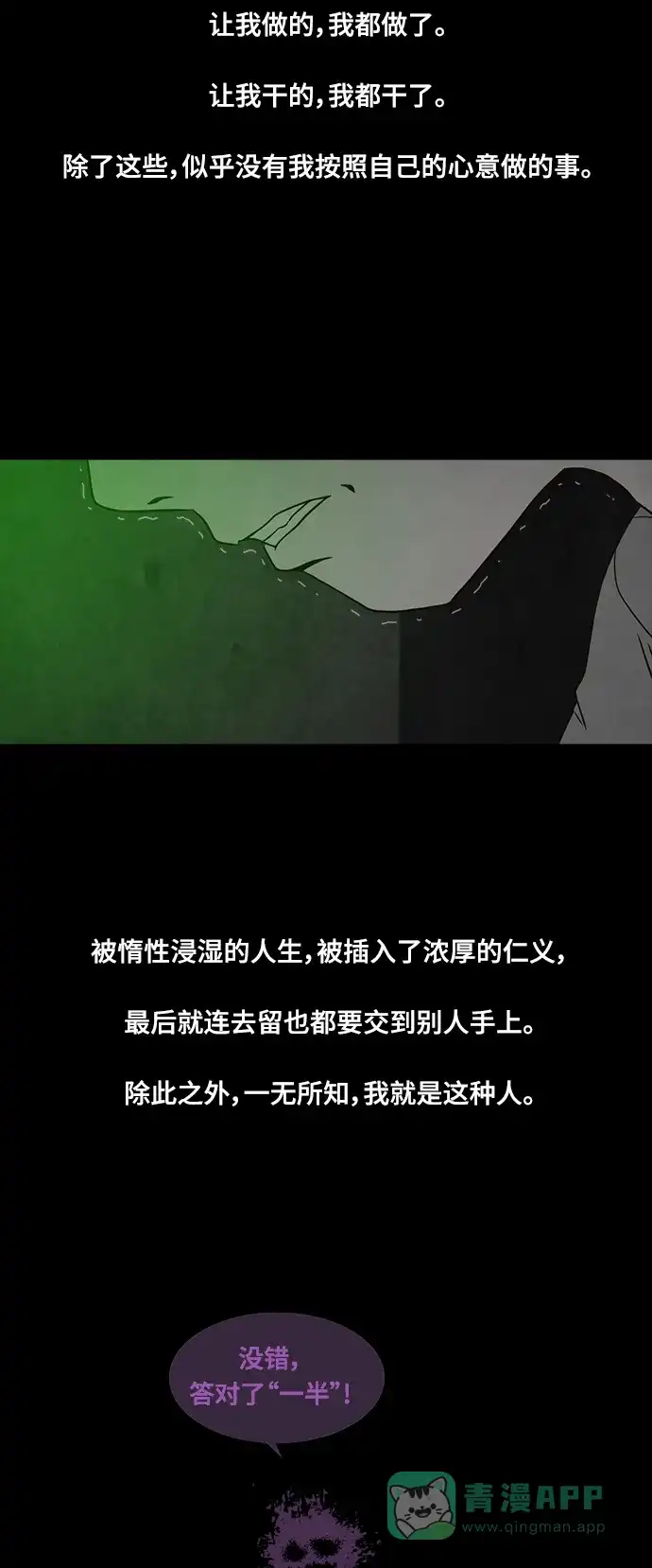 《争夺游戏》第54话 第63页