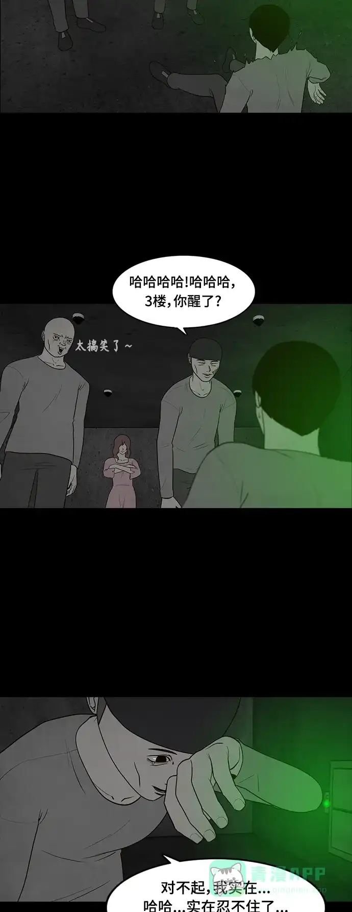 《争夺游戏》第54话 第45页