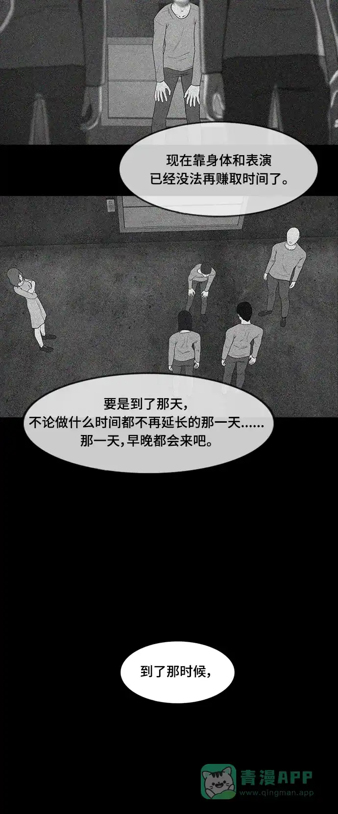 《争夺游戏》第54话 第69页
