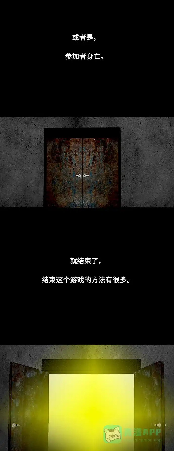 《争夺游戏》第54话 第5页