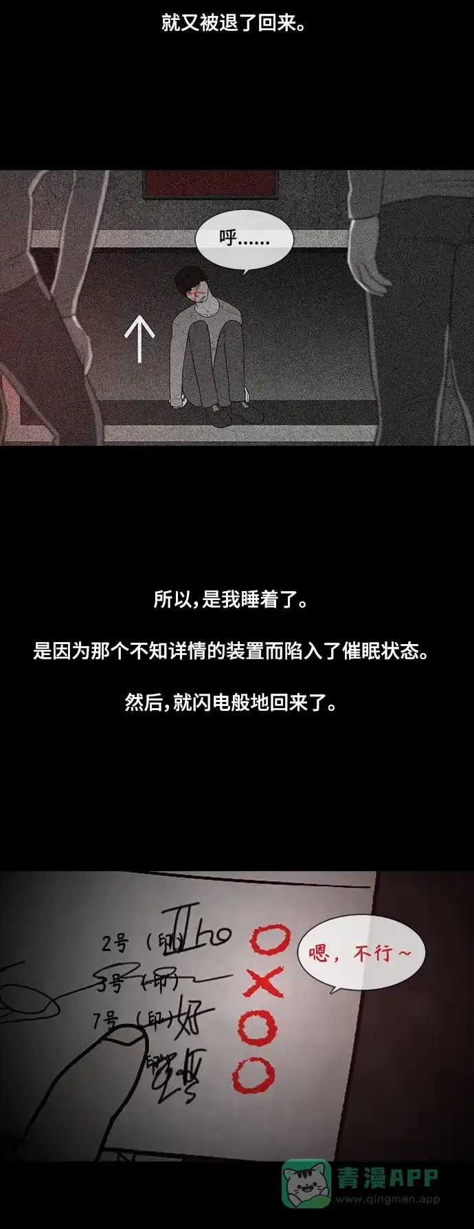 《争夺游戏》第54话 第49页