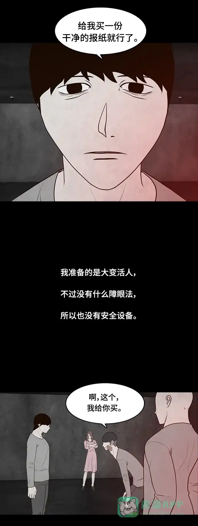 《争夺游戏》第54话 第16页