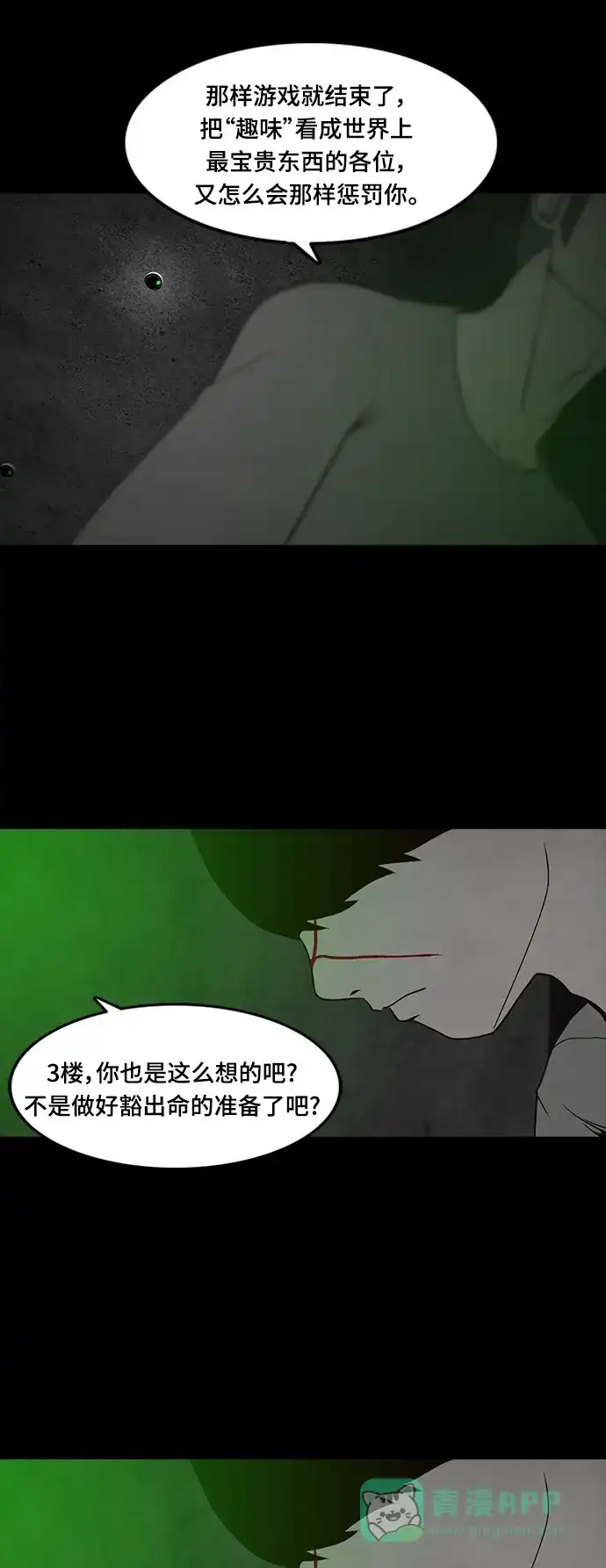 《争夺游戏》第54话 第53页
