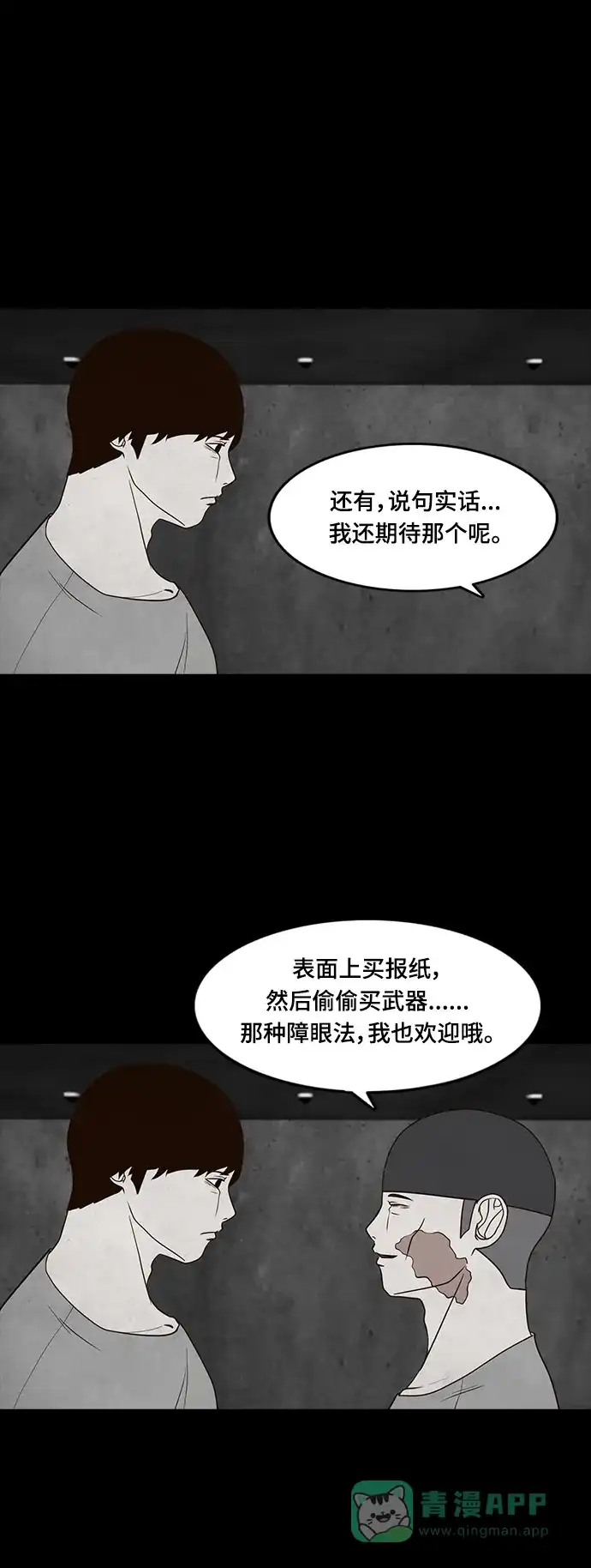 《争夺游戏》第54话 第17页