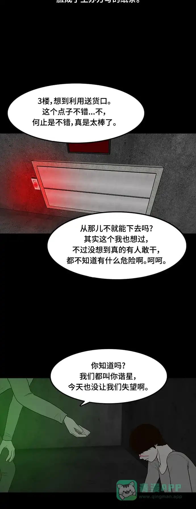 《争夺游戏》第54话 第51页
