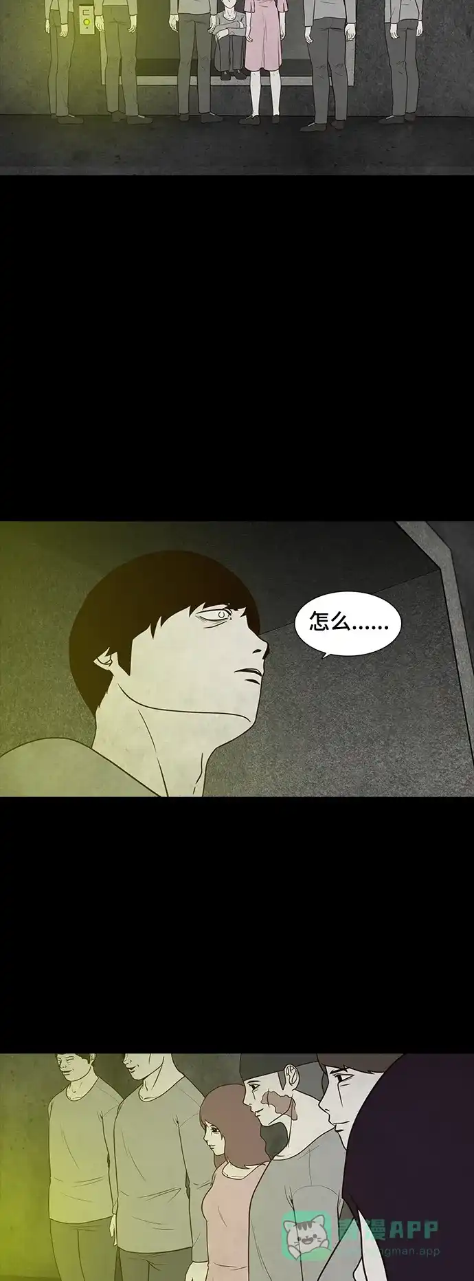 《争夺游戏》第54话 第41页