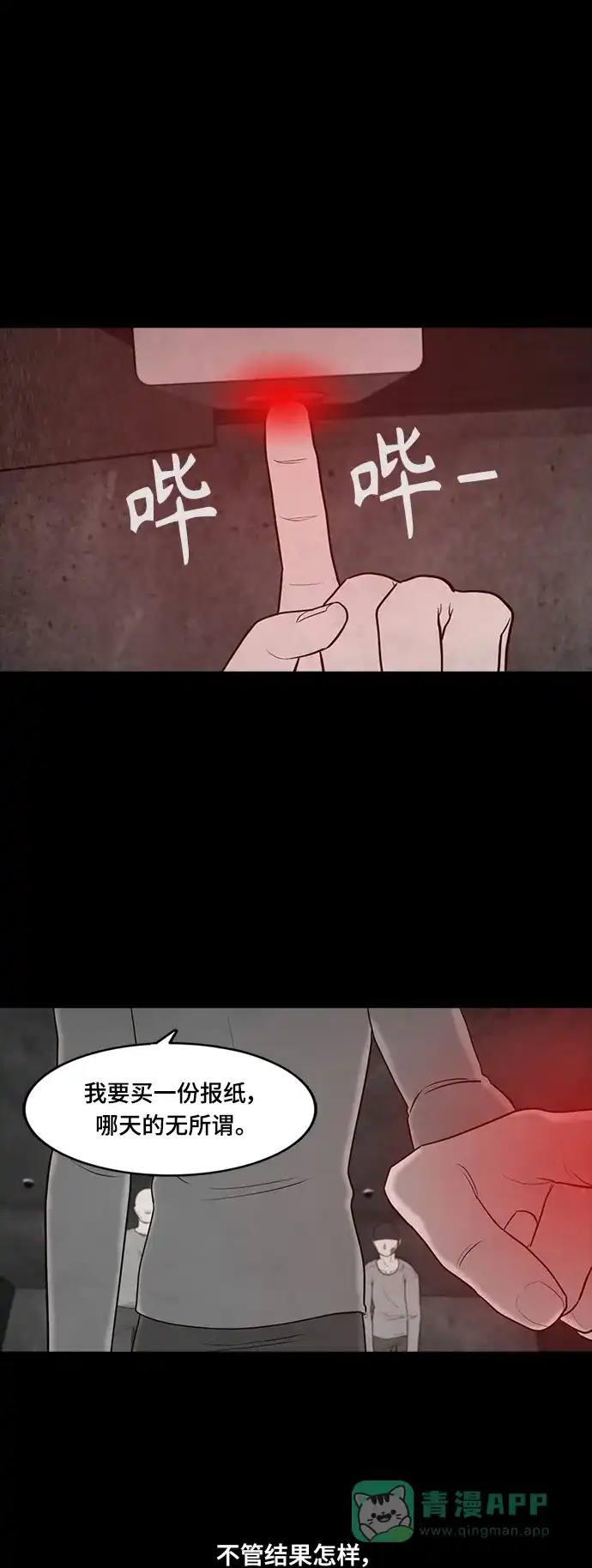 《争夺游戏》第54话 第19页