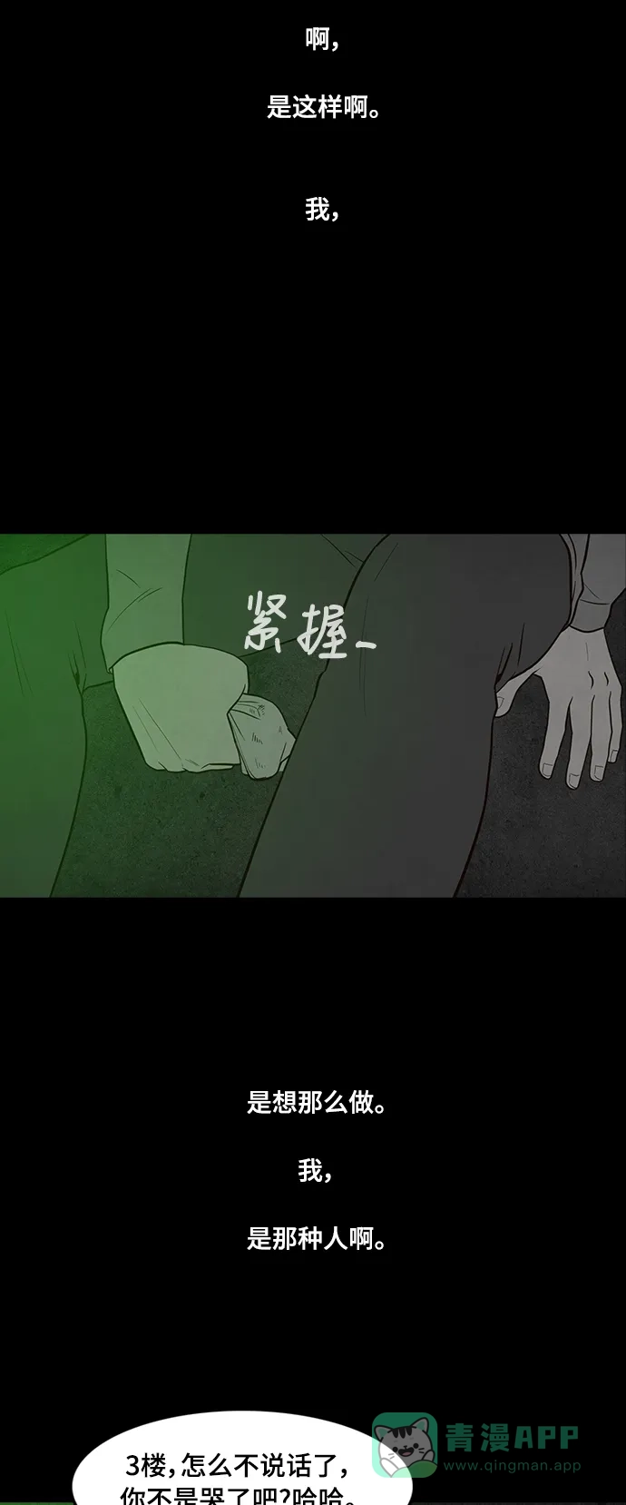 《争夺游戏》第54话 第58页