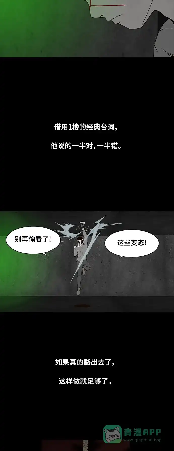 《争夺游戏》第54话 第54页