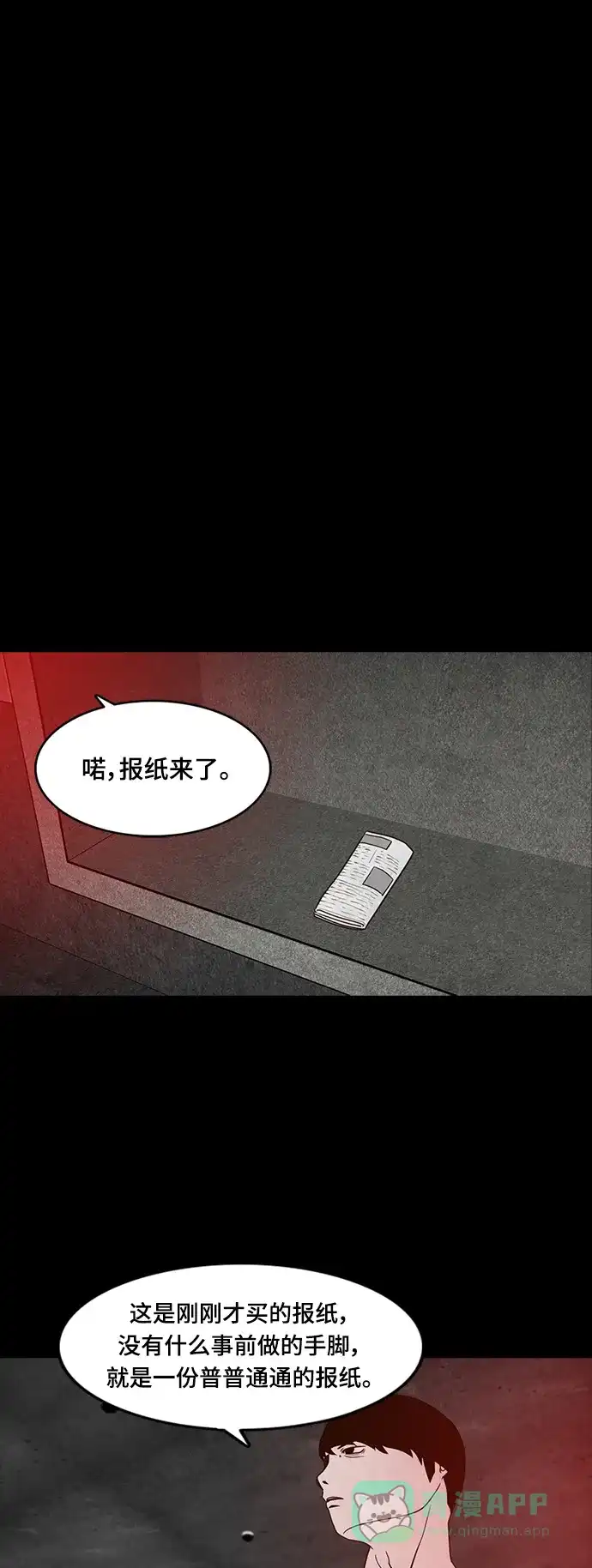 《争夺游戏》第54话 第21页