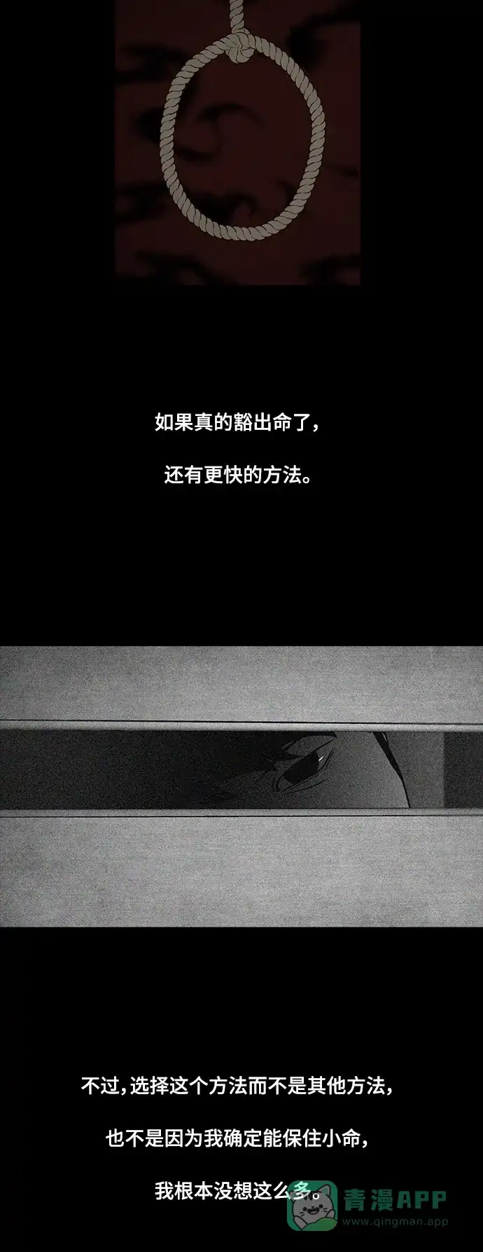 《争夺游戏》第54话 第55页