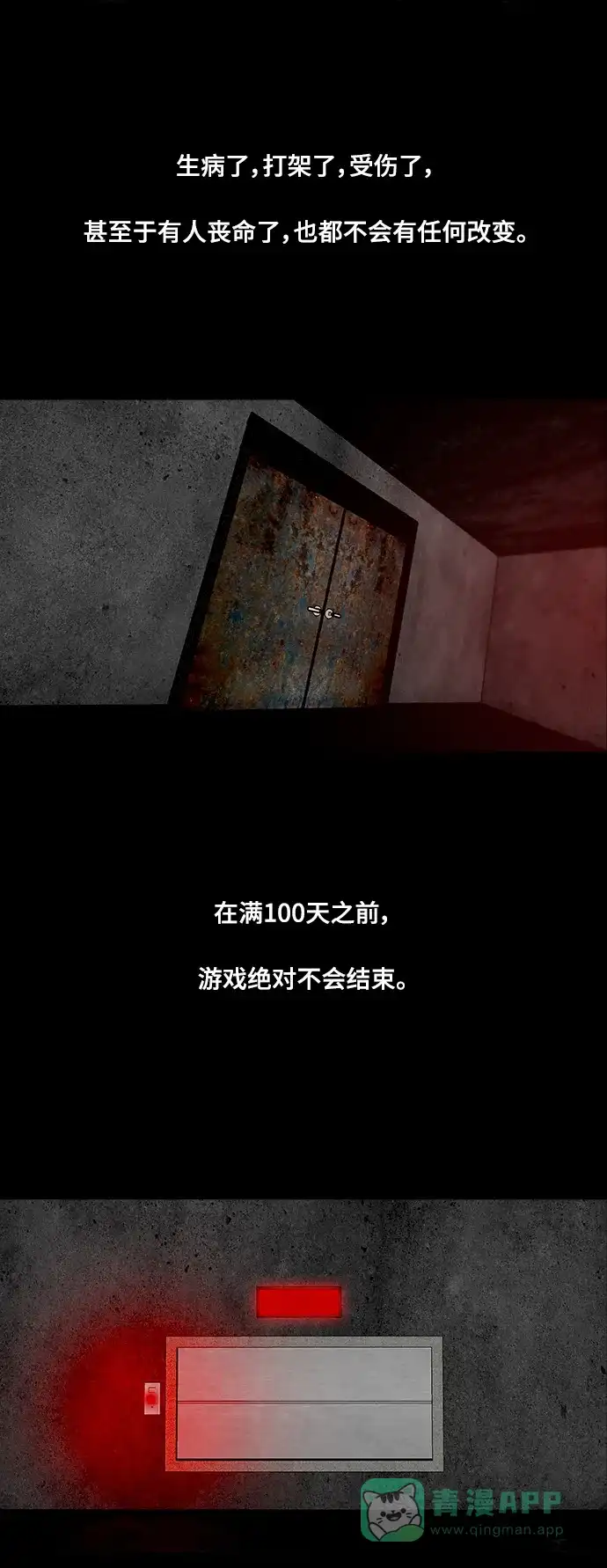 《争夺游戏》第54话 第2页