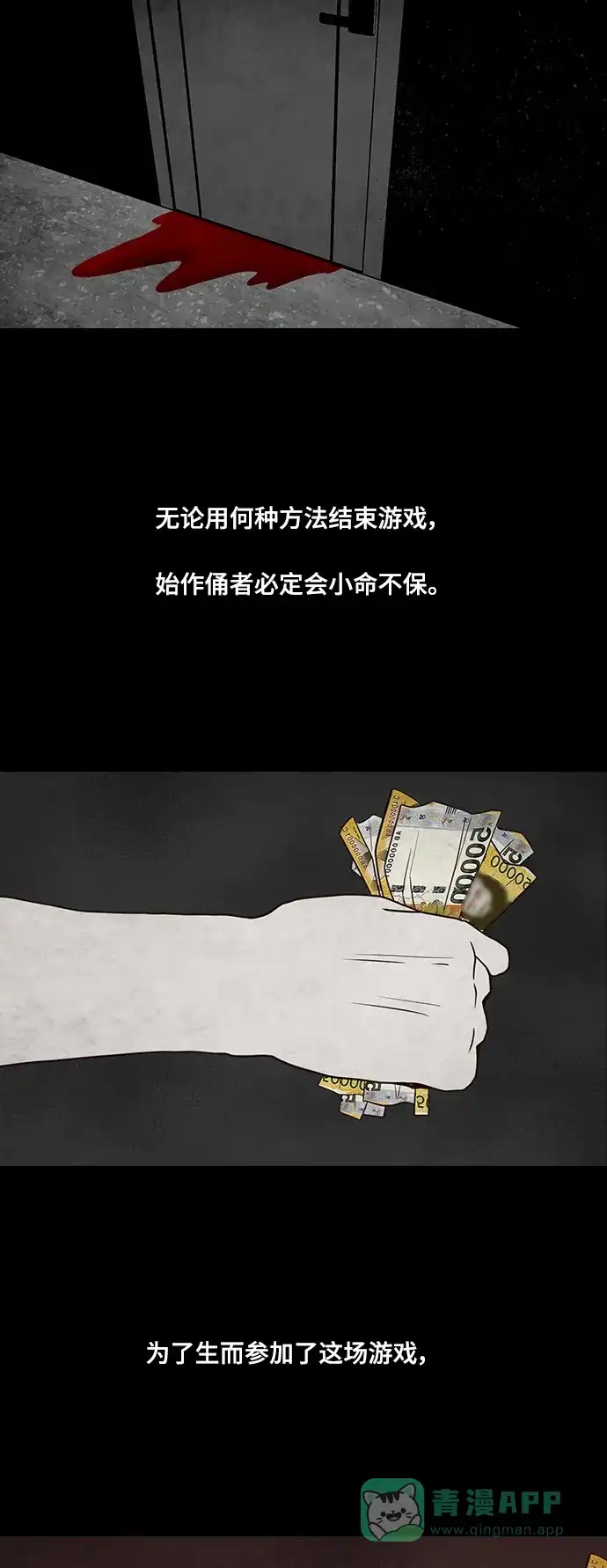 《争夺游戏》第54话 第7页