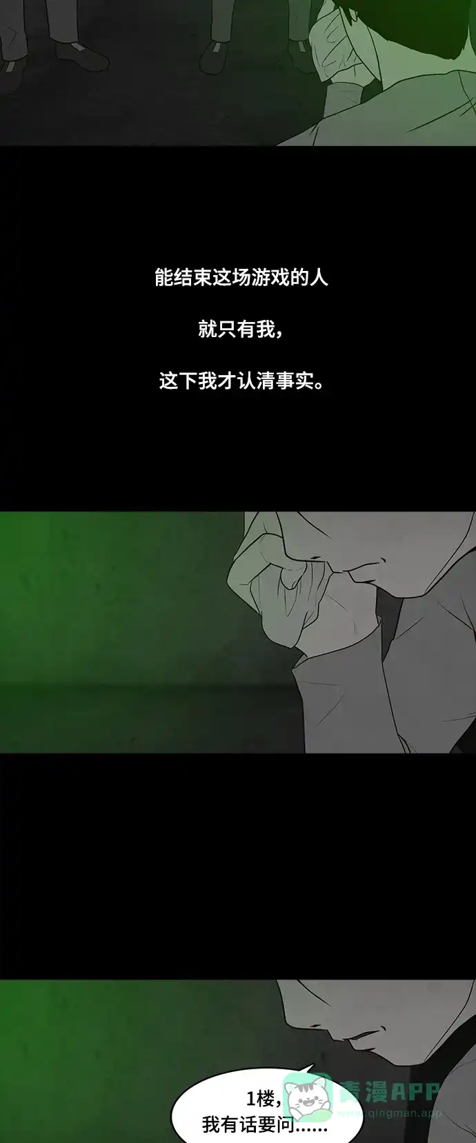 《争夺游戏》第54话 第67页