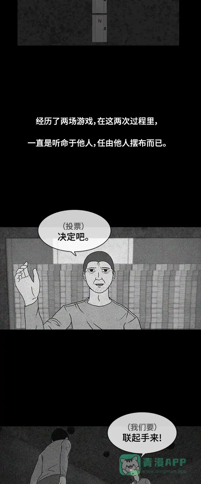 《争夺游戏》第54话 第60页