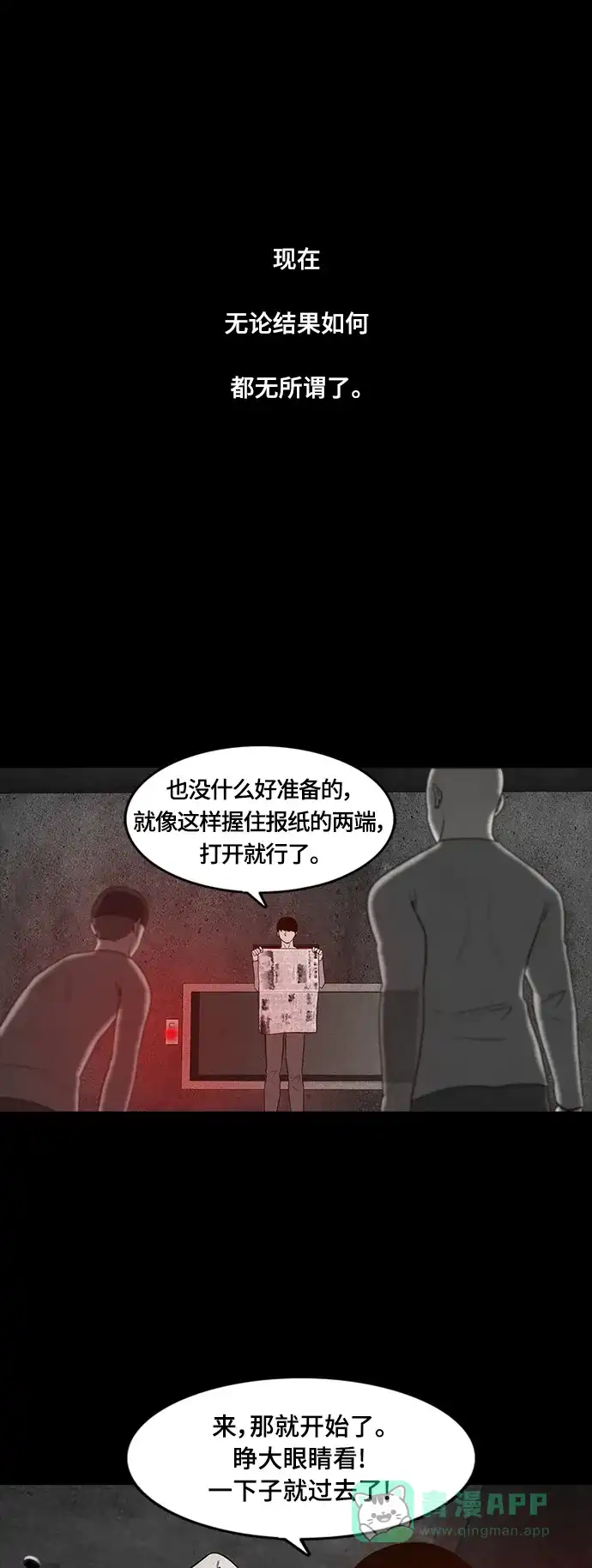 《争夺游戏》第54话 第23页