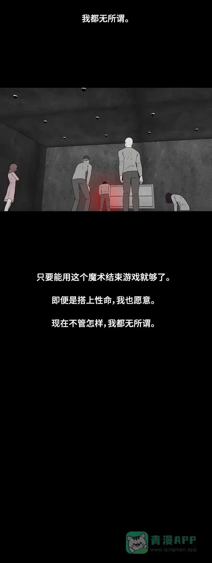 《争夺游戏》第54话 第20页
