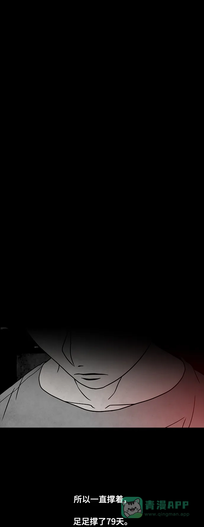 《争夺游戏》第54话 第9页