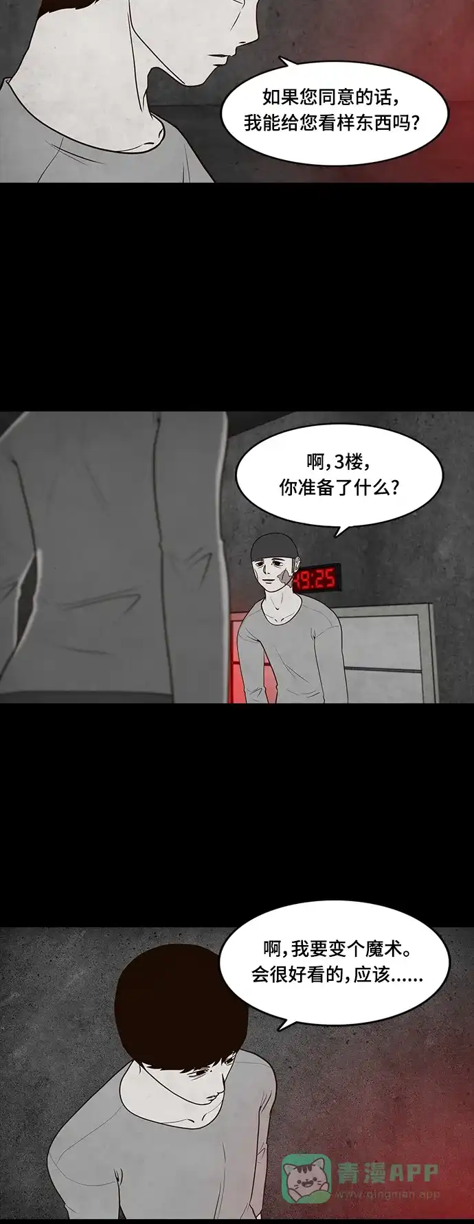 《争夺游戏》第54话 第14页